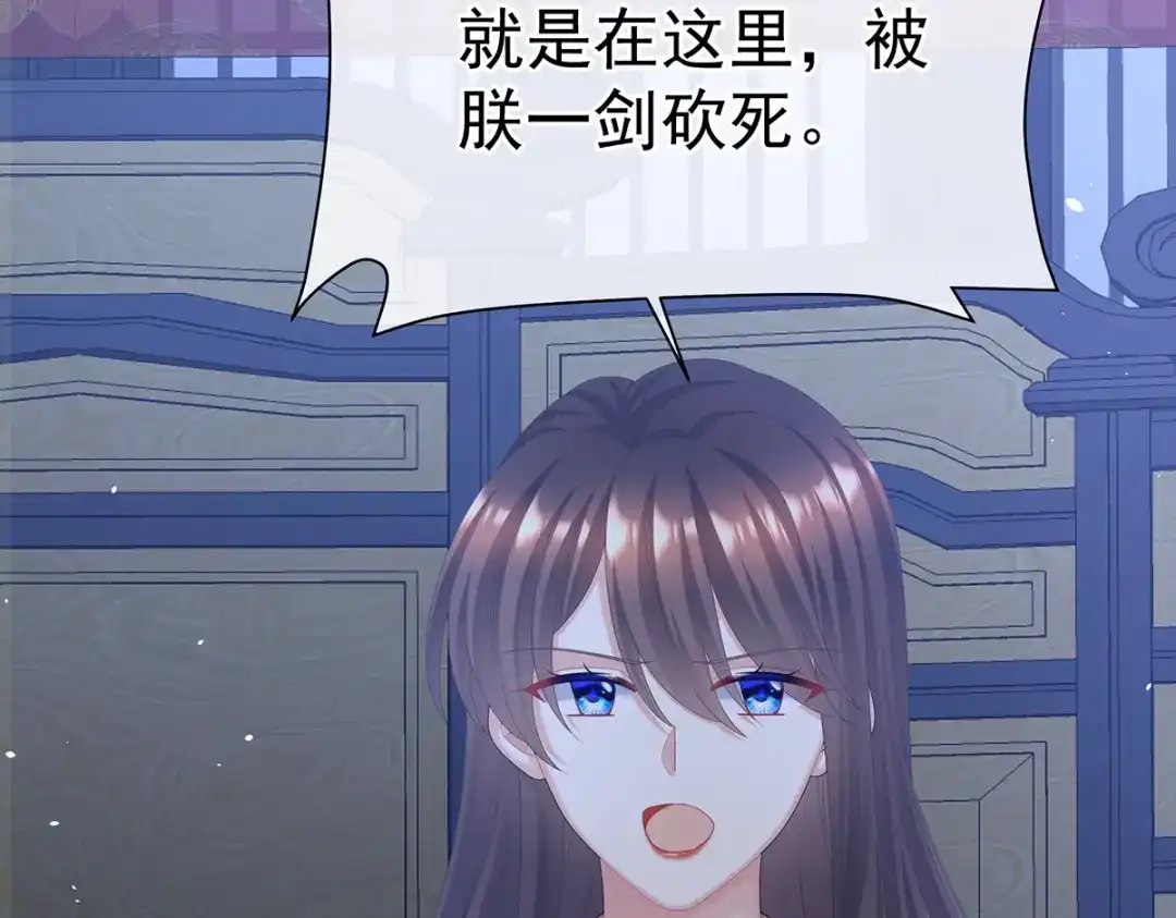 《女帝多蓝颜》第二季85 主子，我累了 第67页