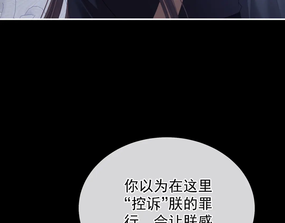 《女帝多蓝颜》第二季85 主子，我累了 第55页