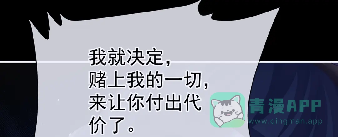 《女帝多蓝颜》第二季85 主子，我累了 第36页