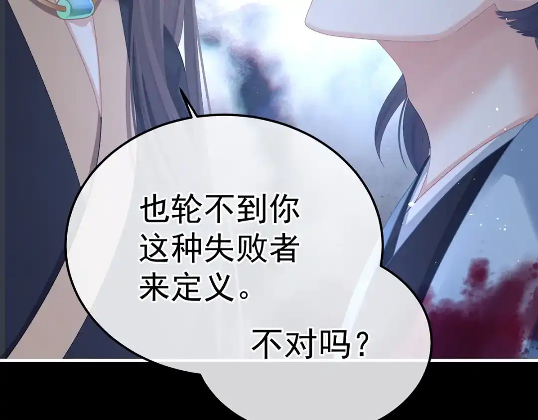 《女帝多蓝颜》第二季85 主子，我累了 第77页