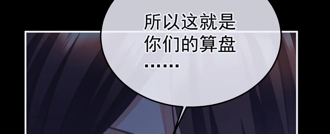《女帝多蓝颜》第二季85 主子，我累了 第22页