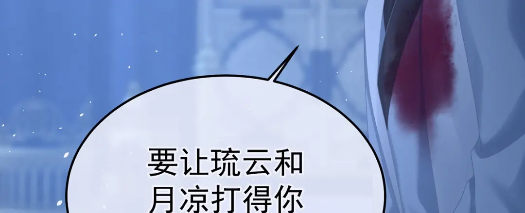 《女帝多蓝颜》第二季85 主子，我累了 第20页