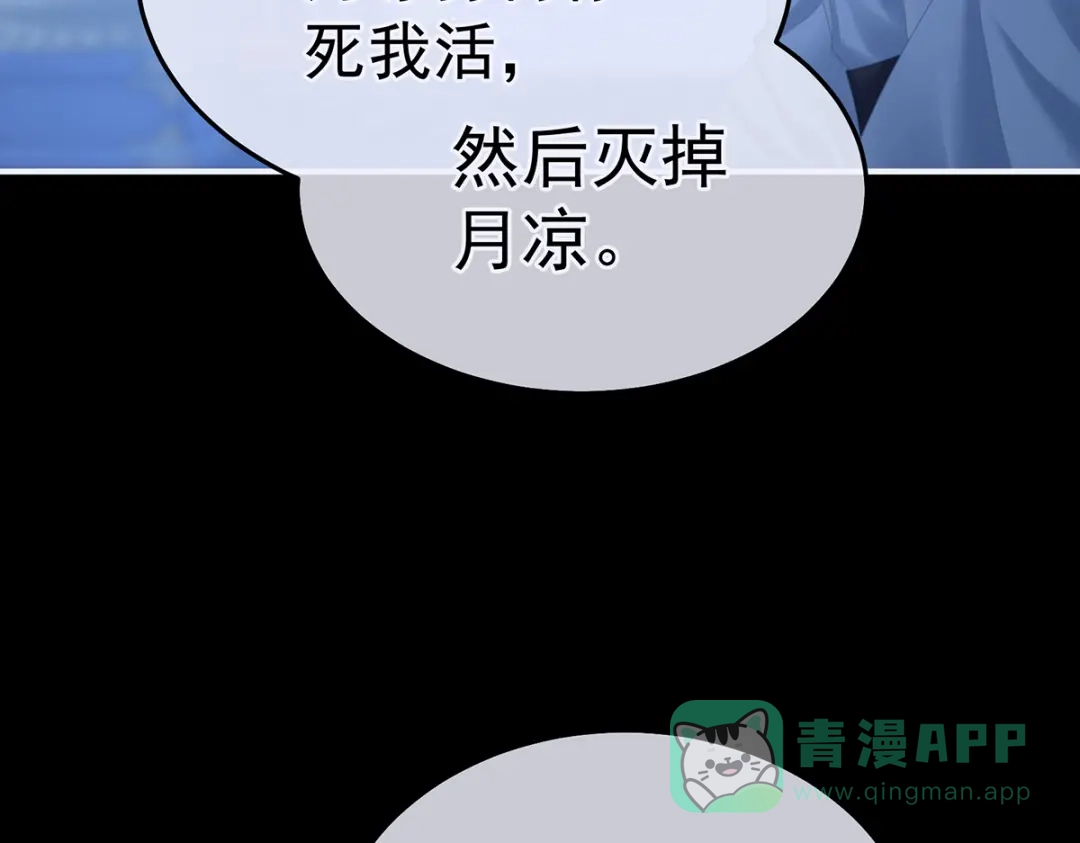 《女帝多蓝颜》第二季85 主子，我累了 第21页