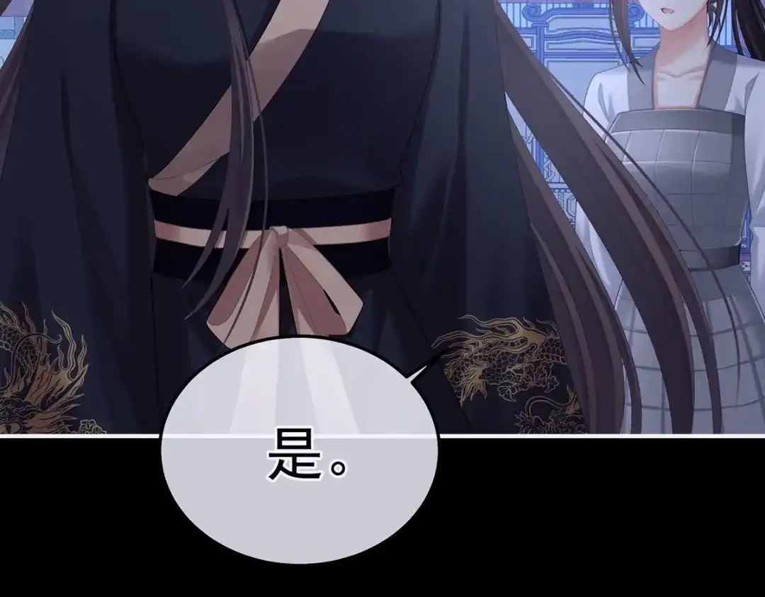 《女帝多蓝颜》第二季85 主子，我累了 第43页