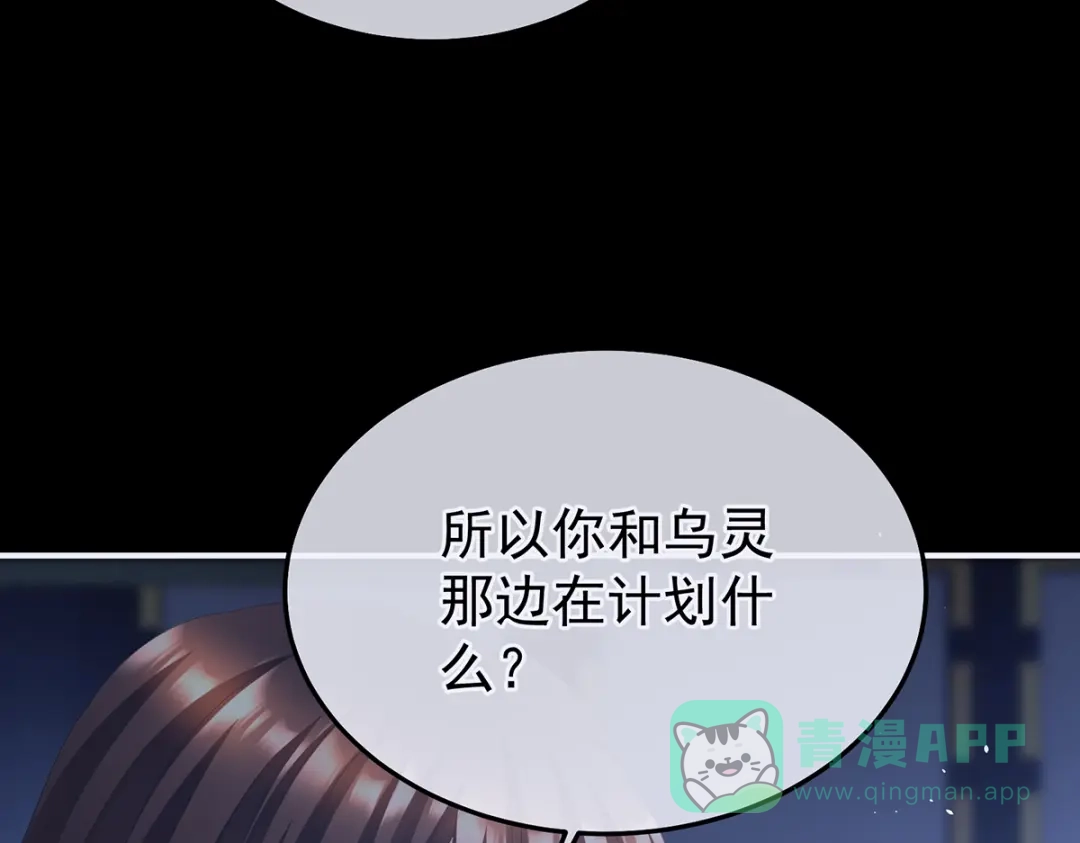 《女帝多蓝颜》第二季85 主子，我累了 第11页