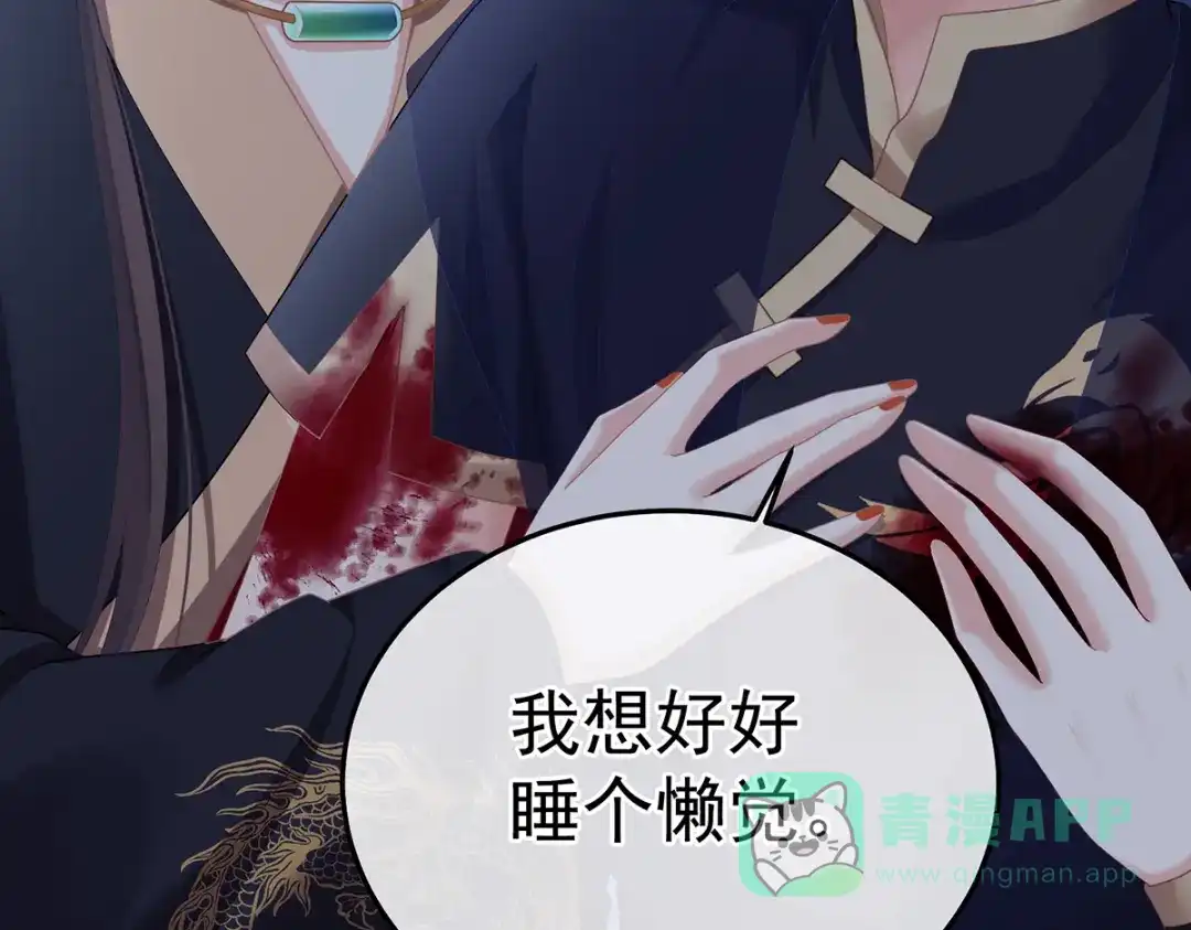 《女帝多蓝颜》第二季85 主子，我累了 第101页
