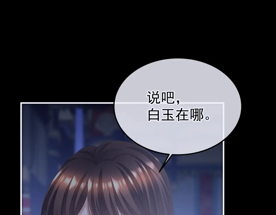 《女帝多蓝颜》第二季85 主子，我累了 第5页