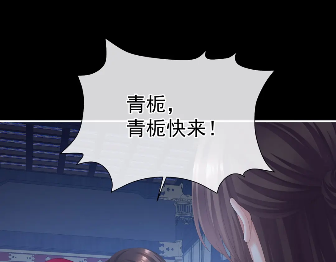 《女帝多蓝颜》第二季85 主子，我累了 第103页