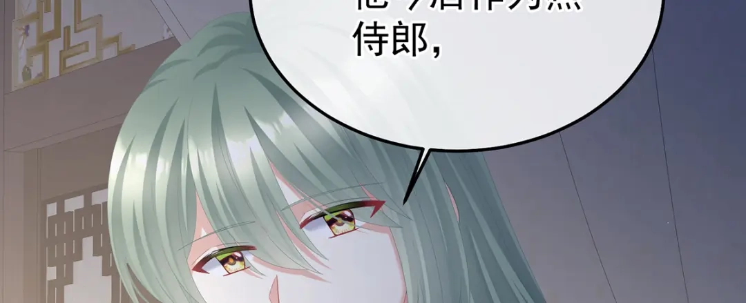 《女帝多蓝颜》第二季85 主子，我累了 第122页