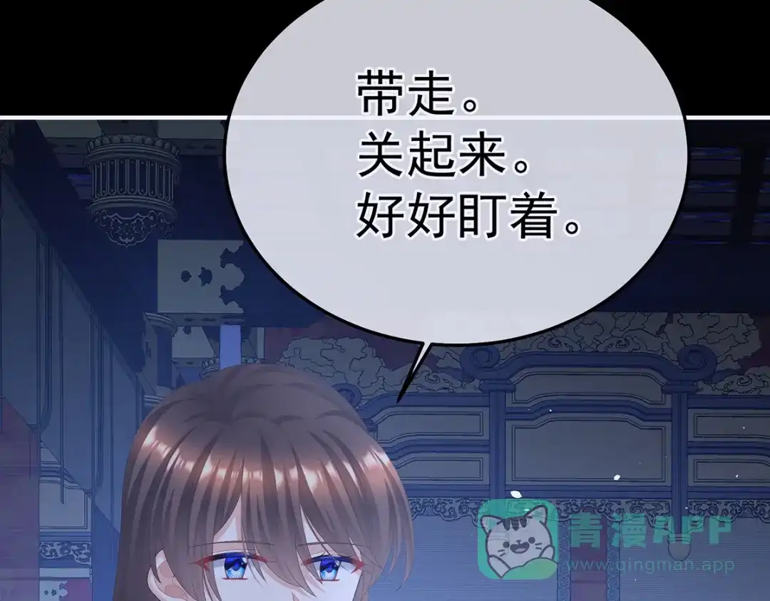 《女帝多蓝颜》第二季85 主子，我累了 第41页