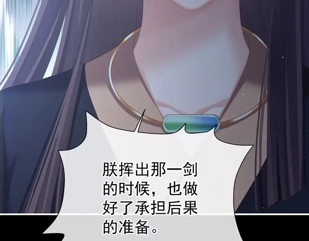 《女帝多蓝颜》第二季85 主子，我累了 第73页