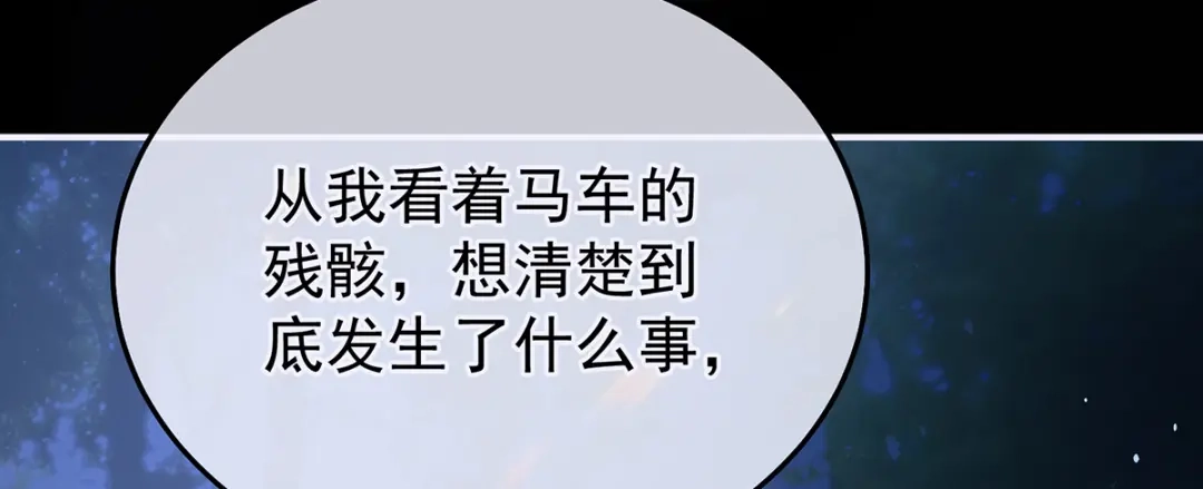 《女帝多蓝颜》第二季85 主子，我累了 第32页