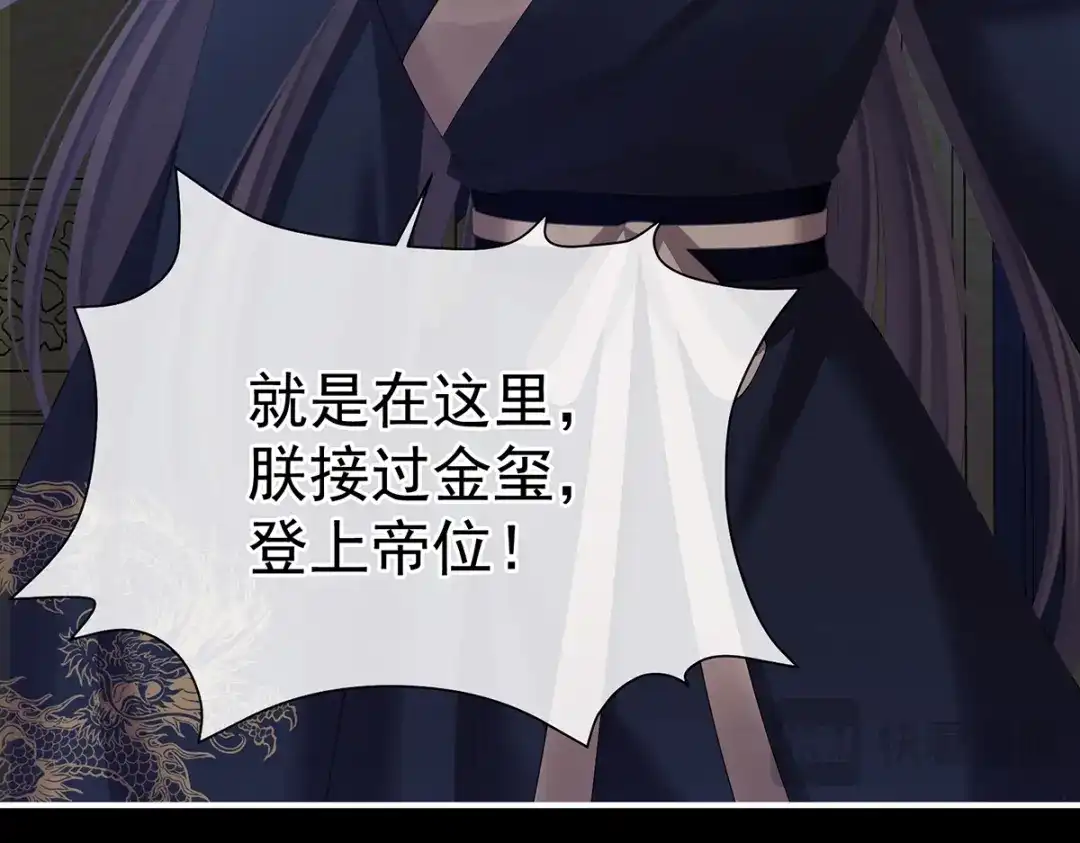 《女帝多蓝颜》第二季85 主子，我累了 第69页