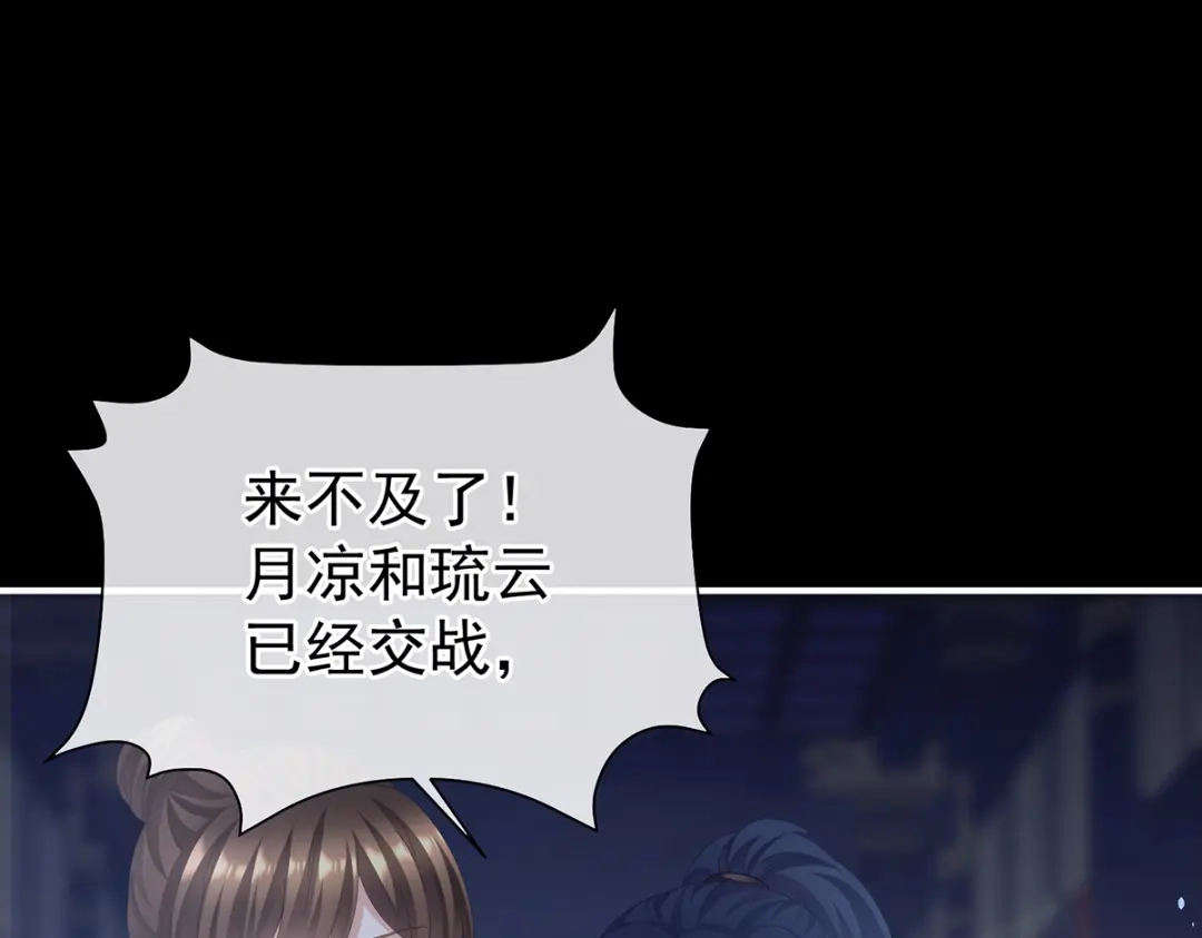 《女帝多蓝颜》第二季85 主子，我累了 第45页
