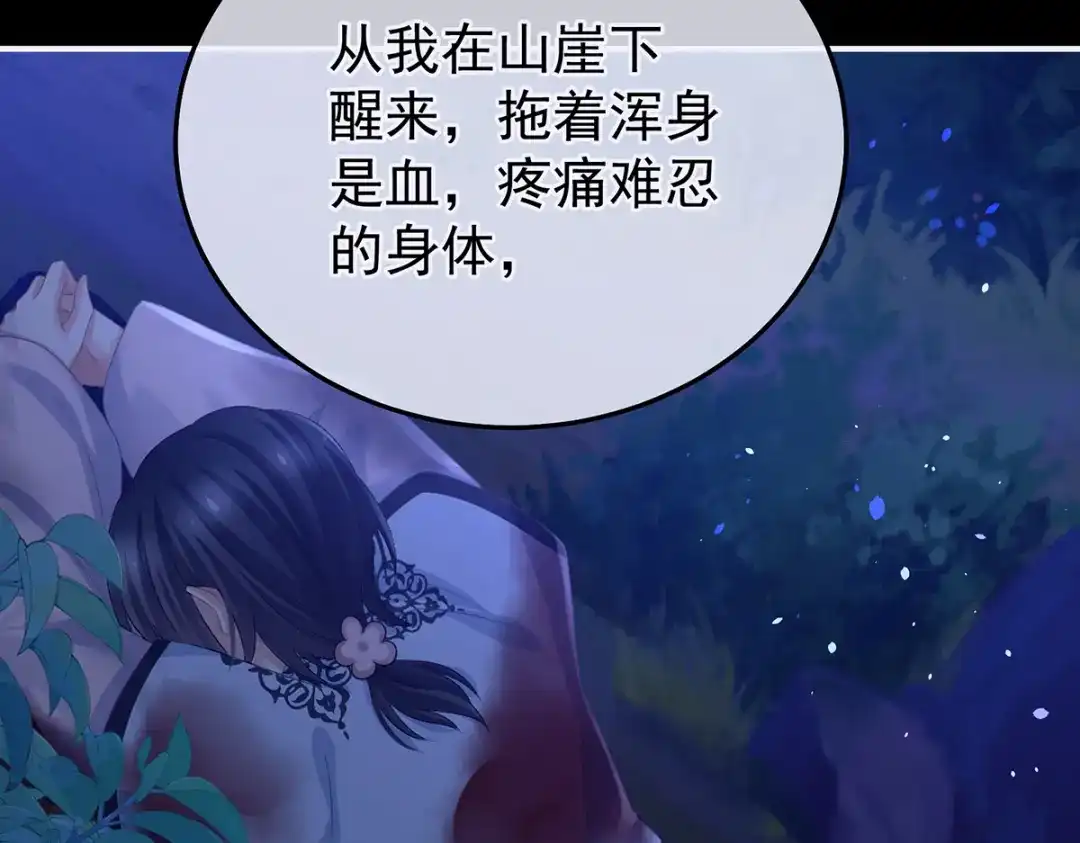 《女帝多蓝颜》第二季85 主子，我累了 第29页