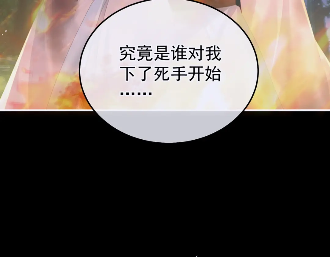 《女帝多蓝颜》第二季85 主子，我累了 第35页