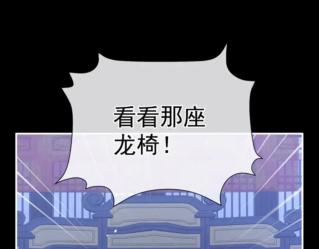 《女帝多蓝颜》第二季85 主子，我累了 第63页