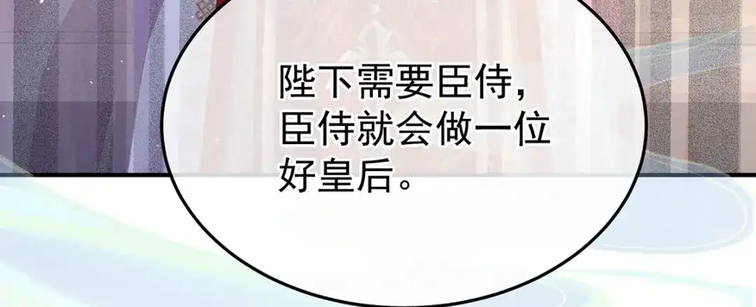 《女帝多蓝颜》第二季86 心向高墙外 第112页
