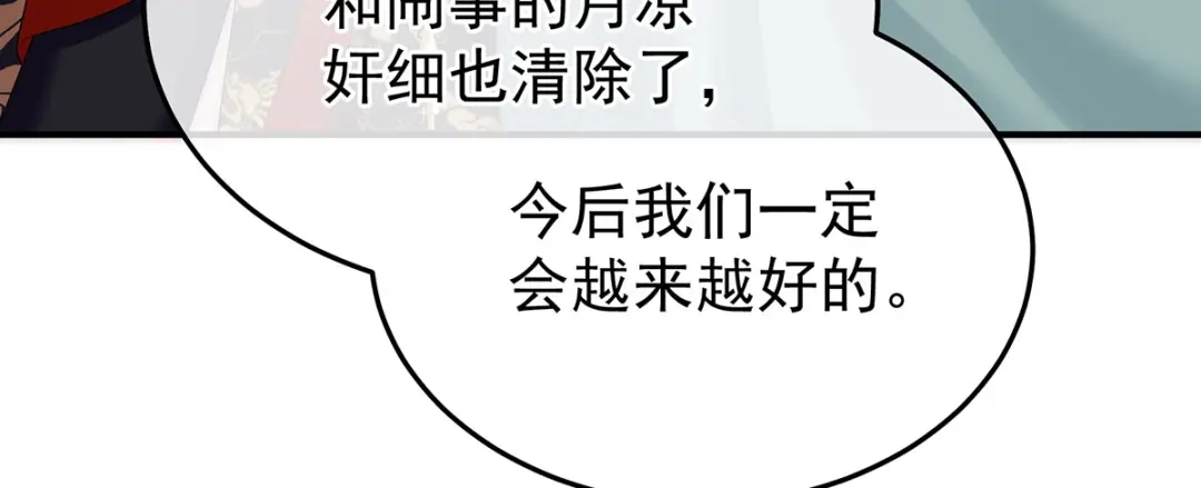 《女帝多蓝颜》第二季86 心向高墙外 第102页