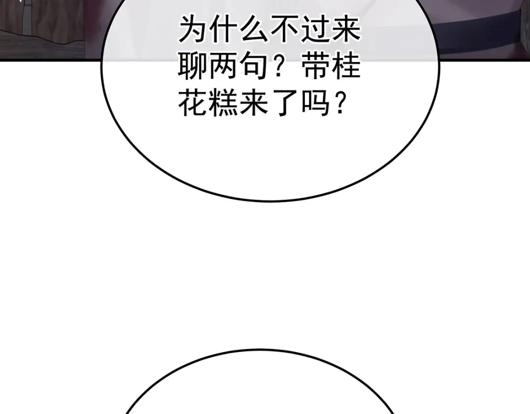 《女帝多蓝颜》第二季86 心向高墙外 第77页