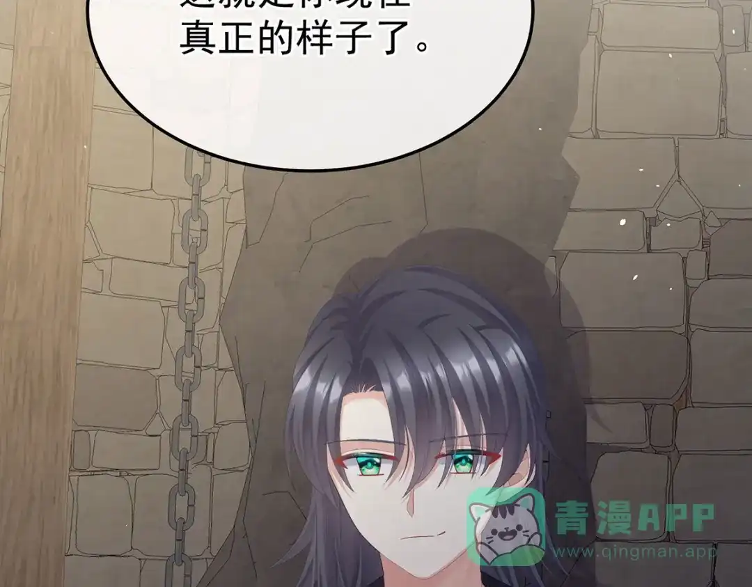《女帝多蓝颜》第二季86 心向高墙外 第21页