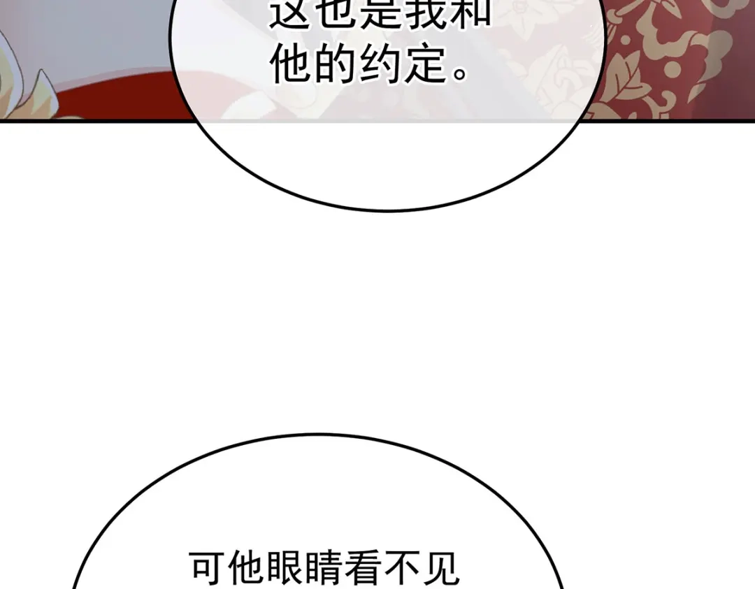 《女帝多蓝颜》第二季86 心向高墙外 第67页