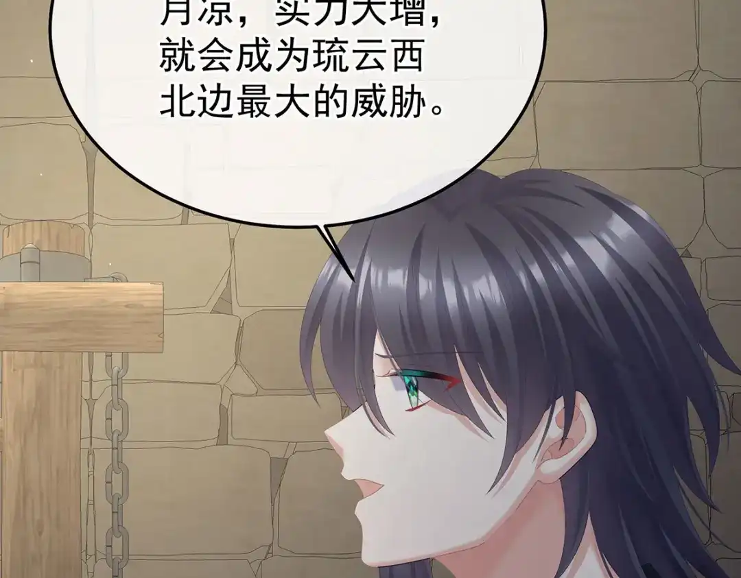 《女帝多蓝颜》第二季86 心向高墙外 第35页