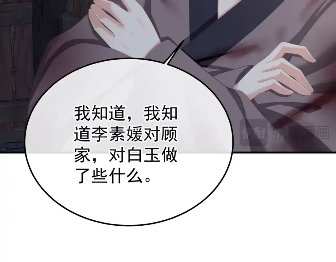 《女帝多蓝颜》第二季86 心向高墙外 第47页
