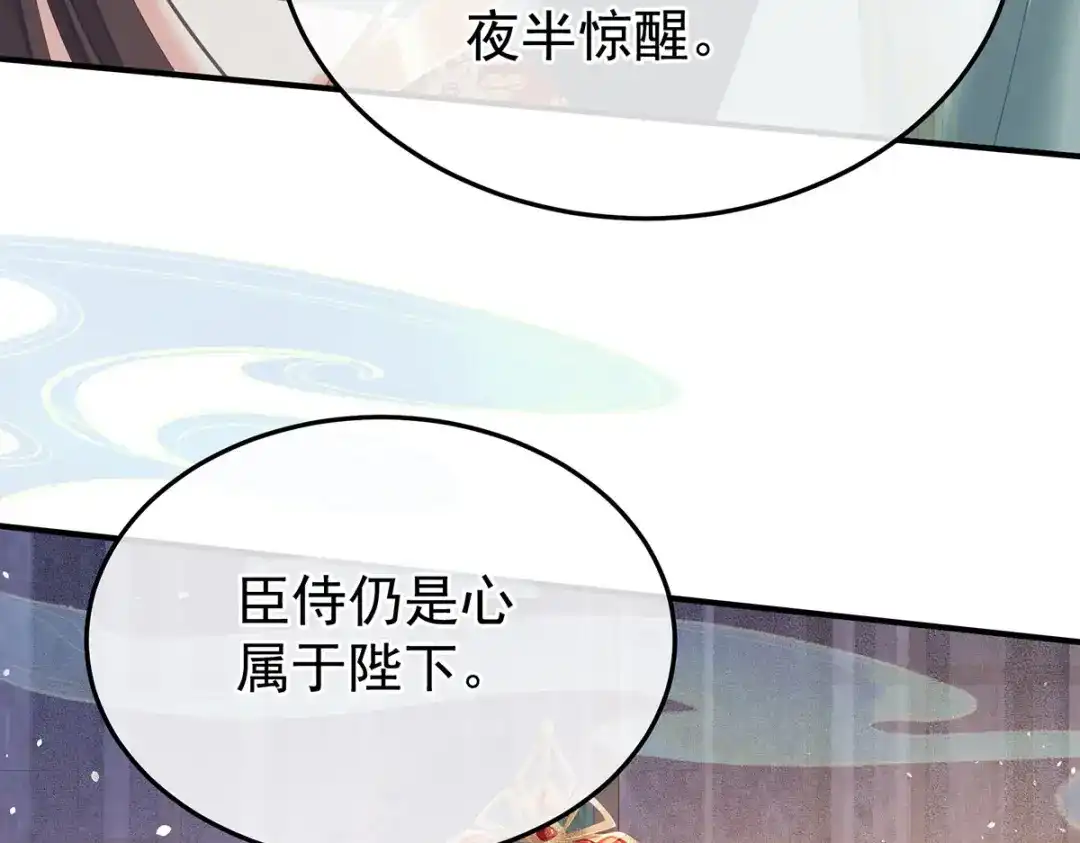 《女帝多蓝颜》第二季86 心向高墙外 第109页