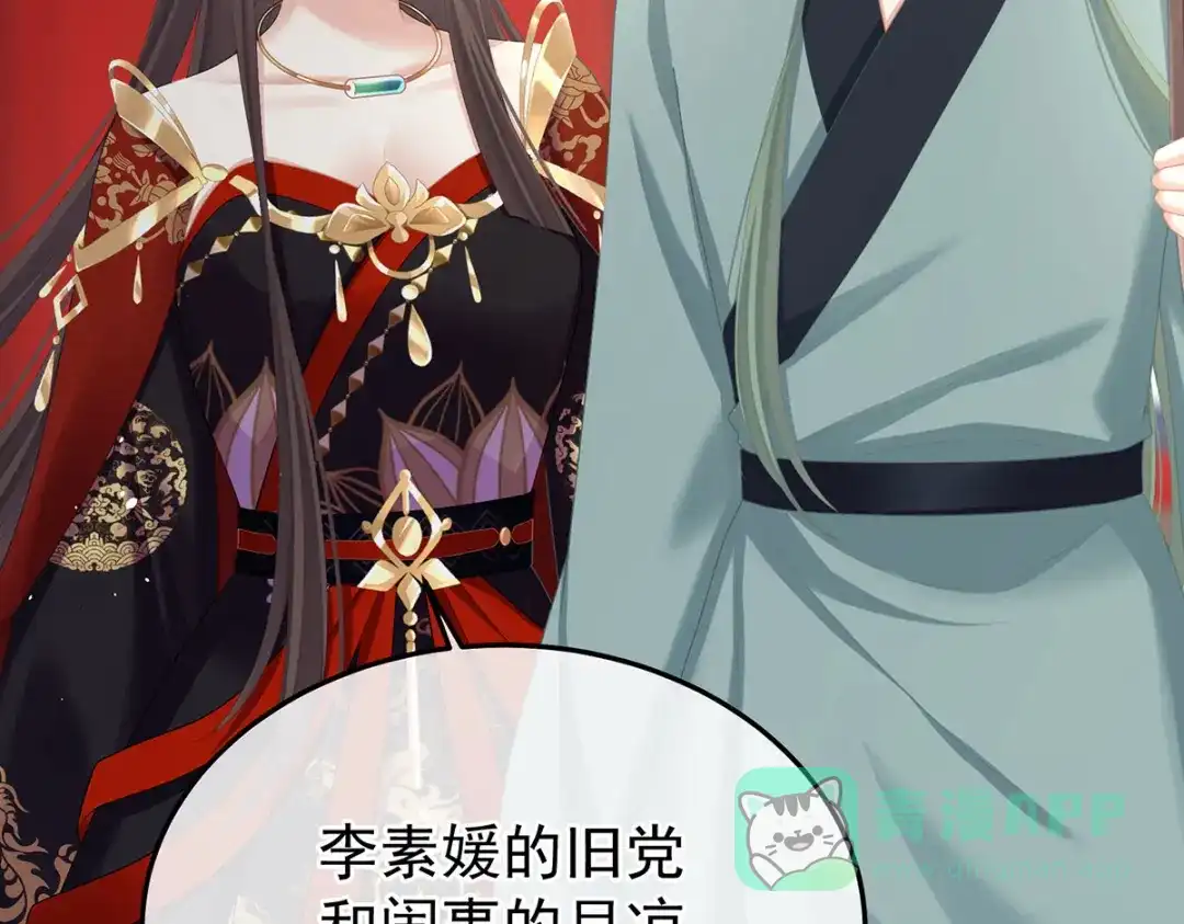 《女帝多蓝颜》第二季86 心向高墙外 第101页