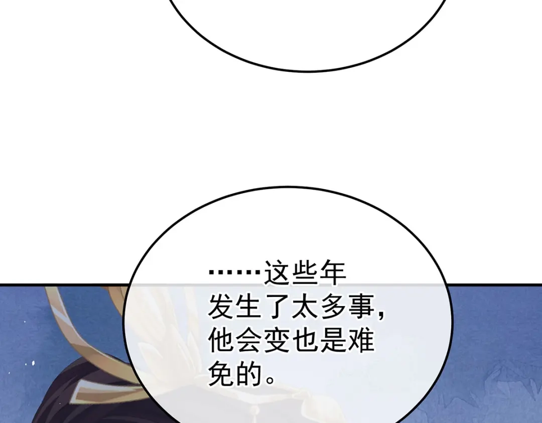 《女帝多蓝颜》第二季86 心向高墙外 第95页