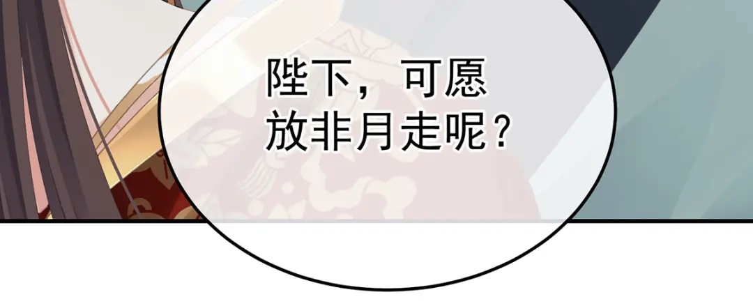 《女帝多蓝颜》第二季86 心向高墙外 第120页