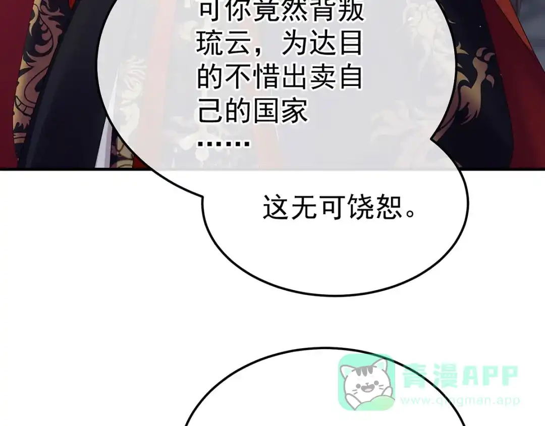 《女帝多蓝颜》第二季86 心向高墙外 第41页