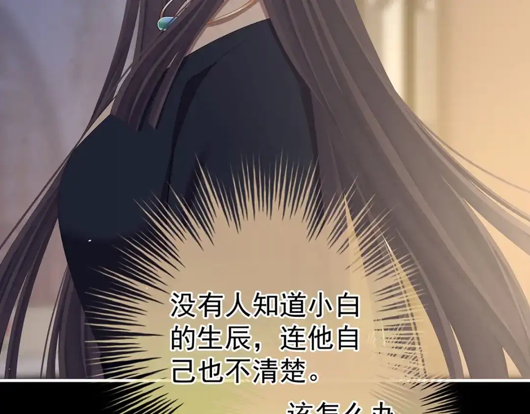 《女帝多蓝颜》第二季86 心向高墙外 第7页