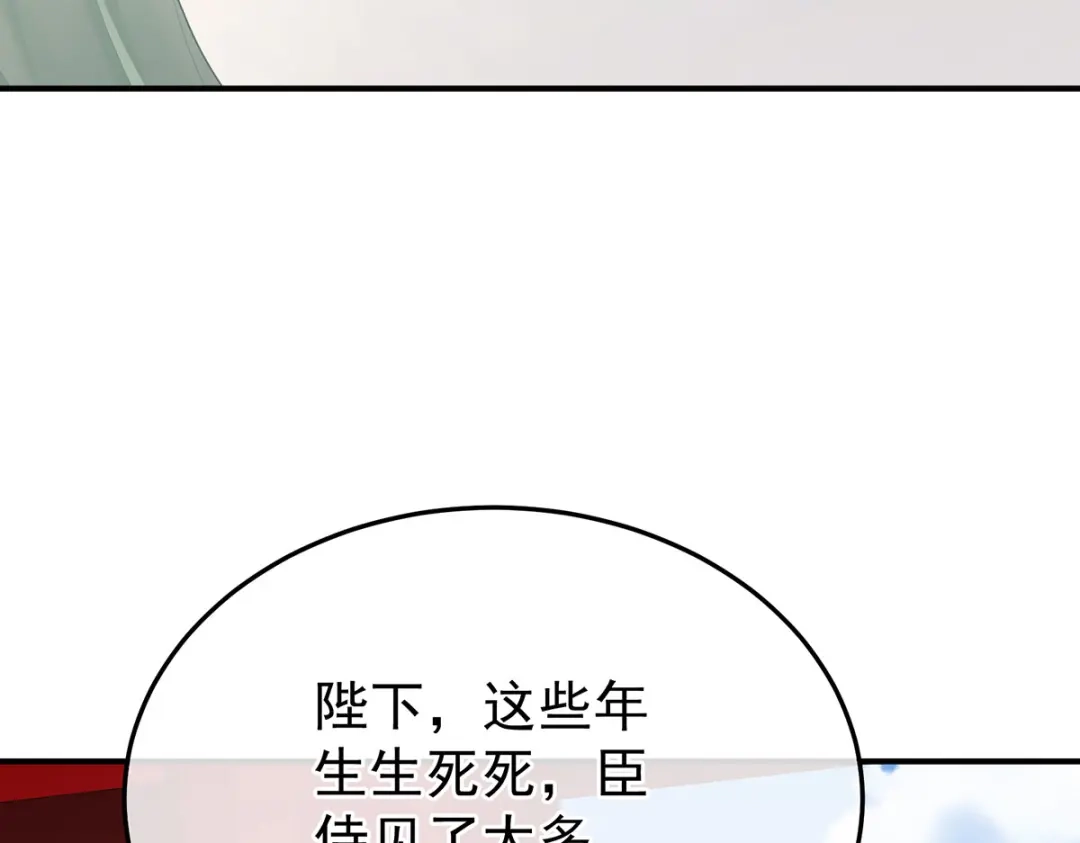 《女帝多蓝颜》第二季86 心向高墙外 第105页