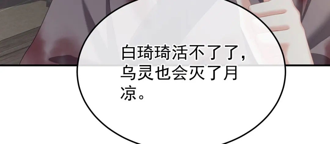 《女帝多蓝颜》第二季86 心向高墙外 第30页