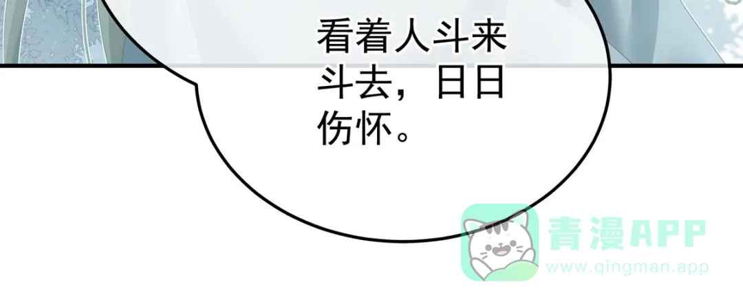 《女帝多蓝颜》第二季86 心向高墙外 第116页