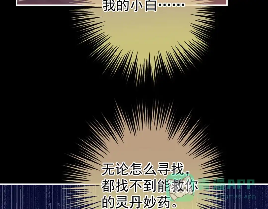 《女帝多蓝颜》第二季86 心向高墙外 第11页