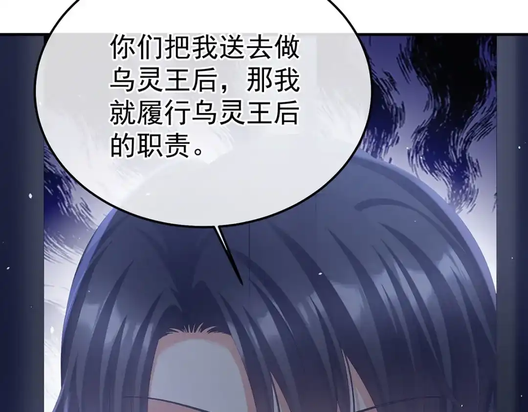 《女帝多蓝颜》第二季86 心向高墙外 第53页