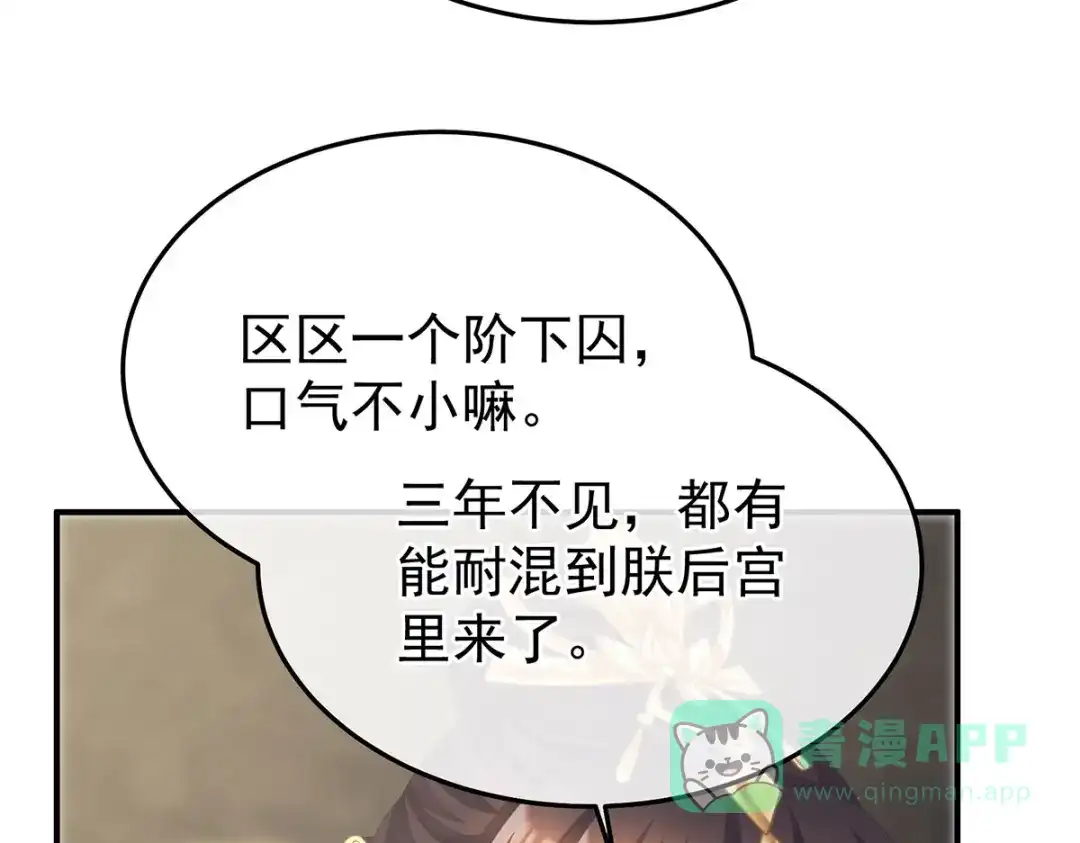 《女帝多蓝颜》第二季86 心向高墙外 第31页