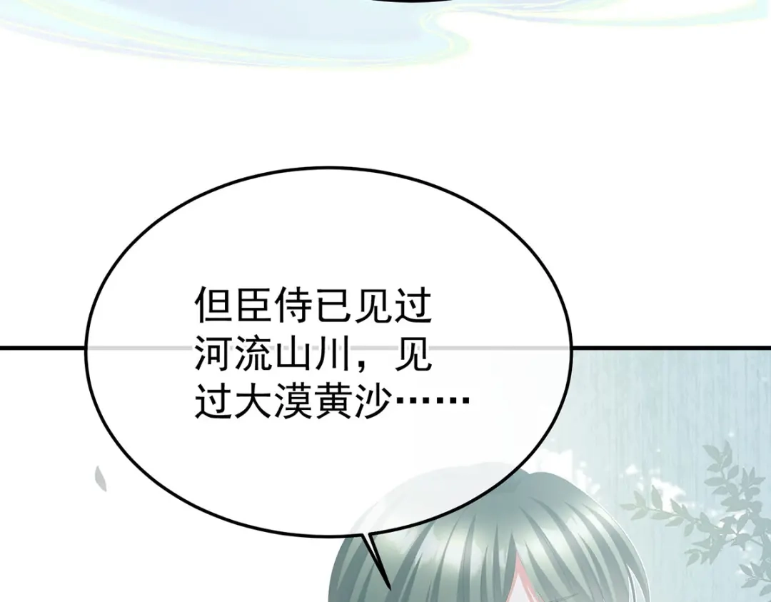 《女帝多蓝颜》第二季86 心向高墙外 第113页