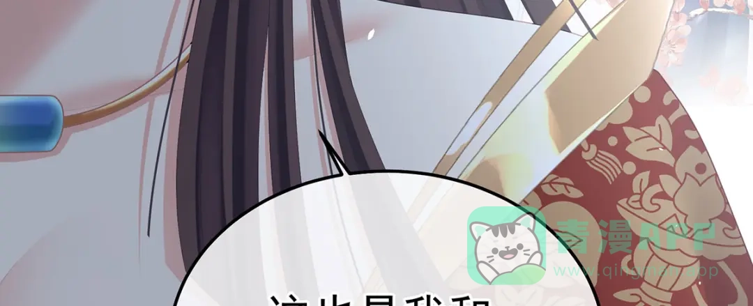 《女帝多蓝颜》第二季86 心向高墙外 第66页