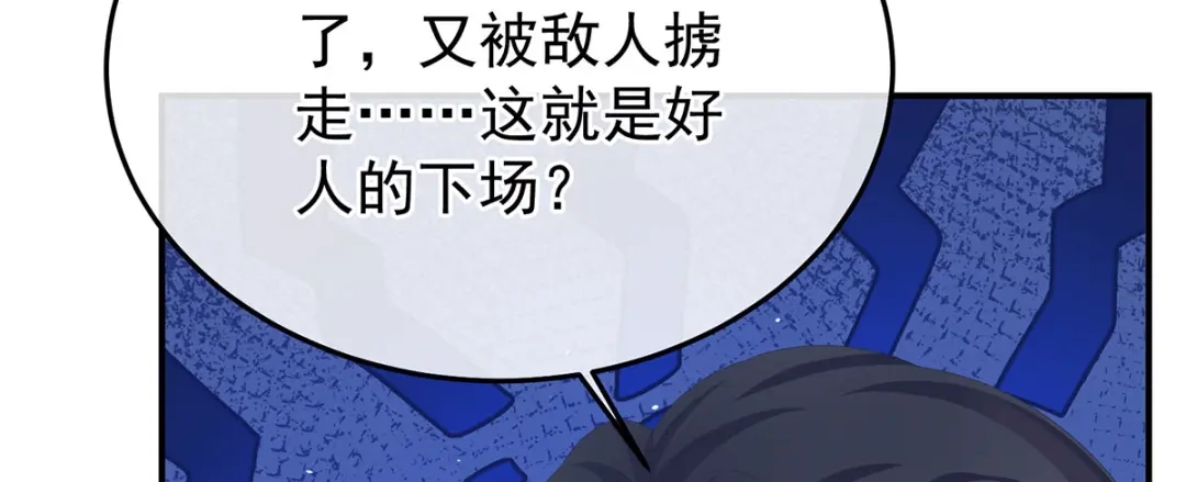 《女帝多蓝颜》第二季86 心向高墙外 第68页