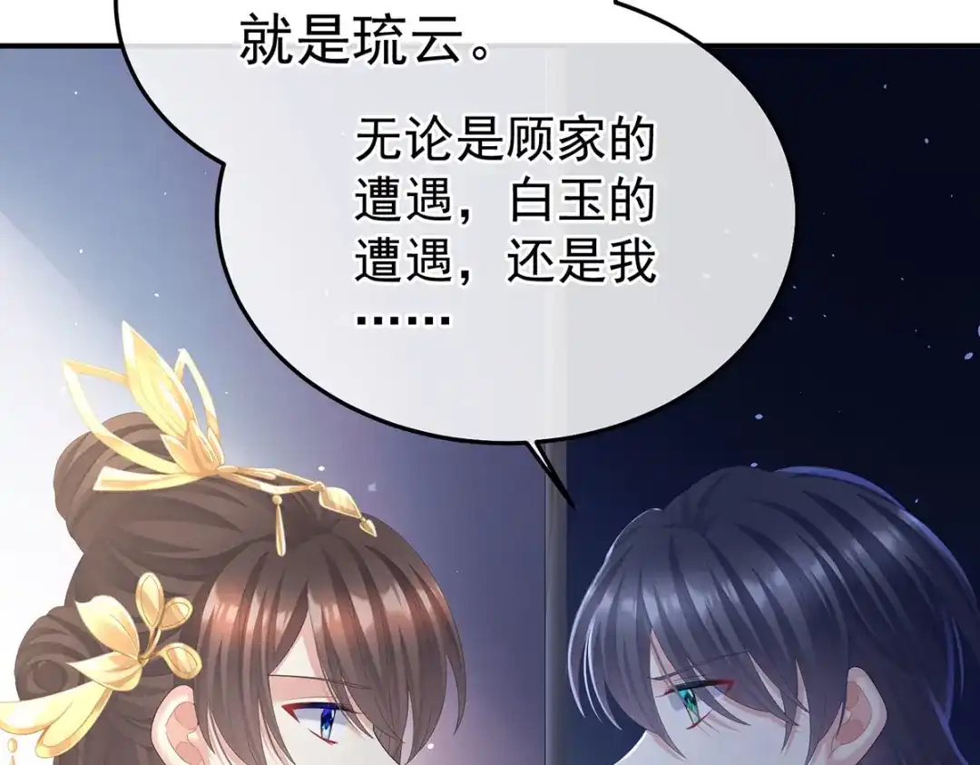 《女帝多蓝颜》第二季86 心向高墙外 第49页