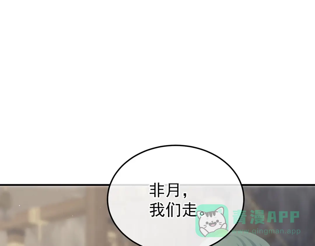 《女帝多蓝颜》第二季86 心向高墙外 第81页
