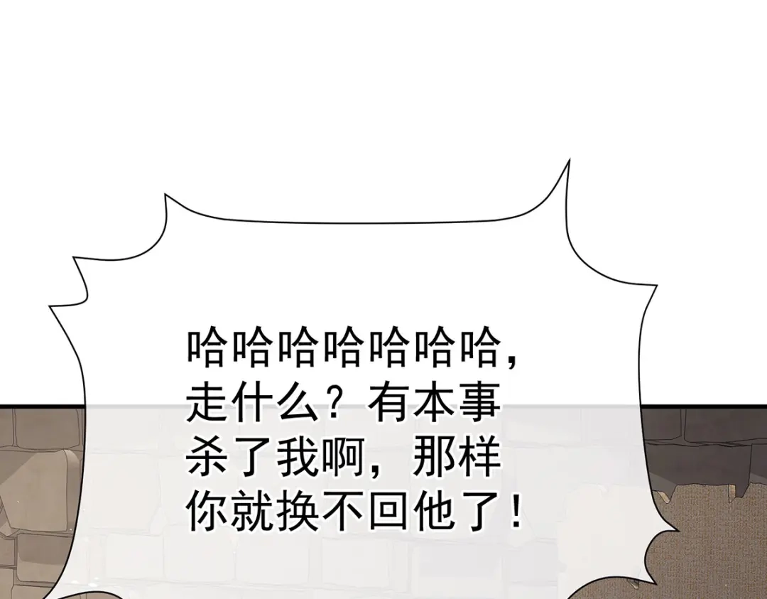 《女帝多蓝颜》第二季86 心向高墙外 第85页