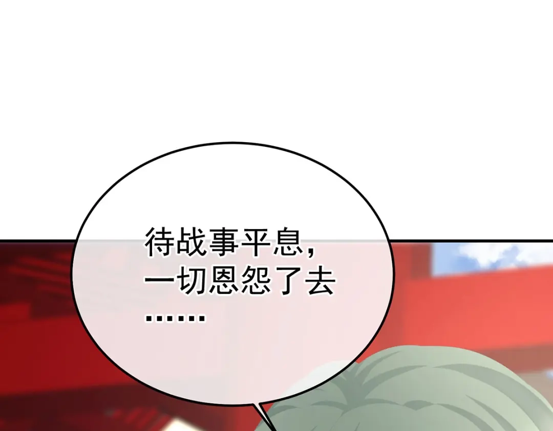 《女帝多蓝颜》第二季86 心向高墙外 第117页
