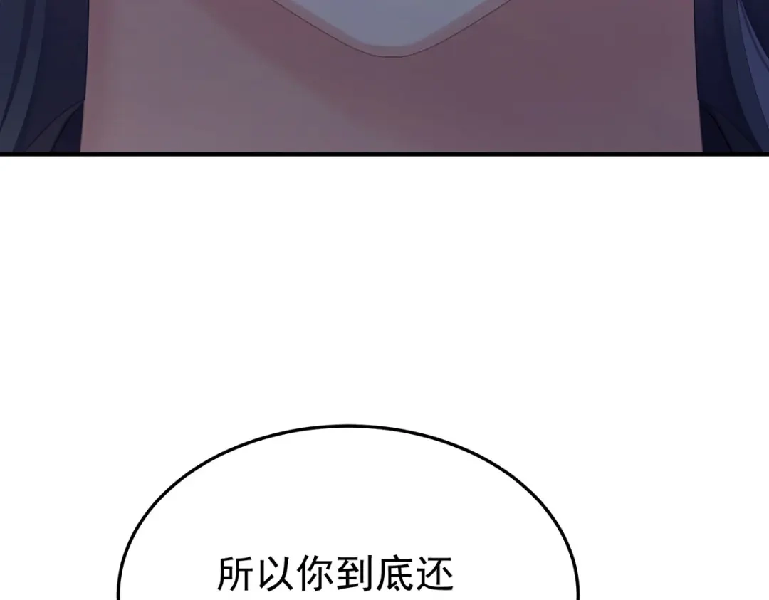 《女帝多蓝颜》第二季86 心向高墙外 第59页