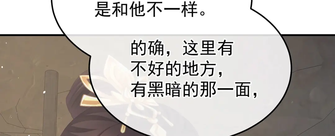 《女帝多蓝颜》第二季86 心向高墙外 第60页
