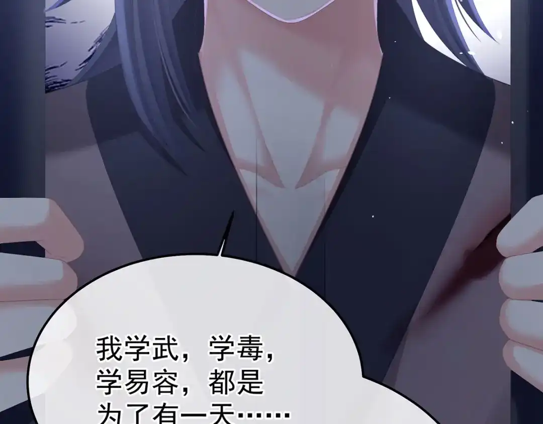 《女帝多蓝颜》第二季86 心向高墙外 第55页